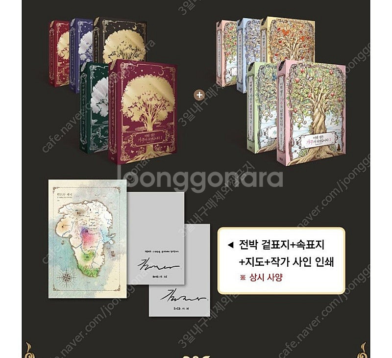 이번생은 가주가 되겠습니다 소설 1~5권--0