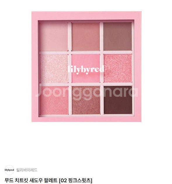 [구합니다] 릴리바이레드 무드치트킷 02핑크스윗츠 구해봅니다!--0