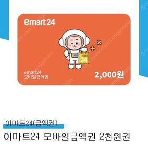 이마트24 모바일금액권 8천원 팝니다.