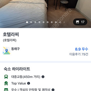 금정구 호텔라찌 8/16-17 1박 숙박 양도