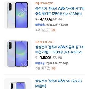 갤럭시 a36 신품급 자급제 팝니다