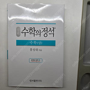 수학의 정석 실력편