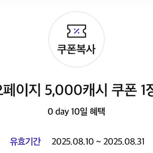 카카오페이지 5000 캐시 쿠폰 (구매문의채팅으로연락주세요)