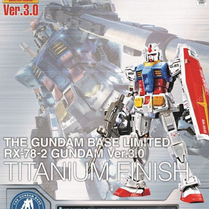 MG 퍼스트 건담 3.0 티타늄 피니쉬 건담베이스 한정