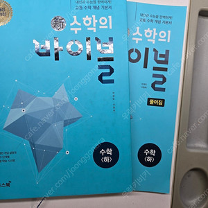 수학의 바이블