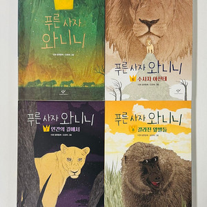 [창비] 푸른 사자 와니니 8권 판매