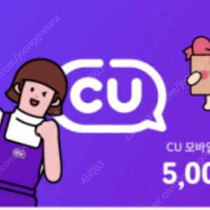 CU 5천원 판매(3천원권/2천원권)