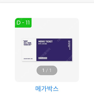메가박스 예매권