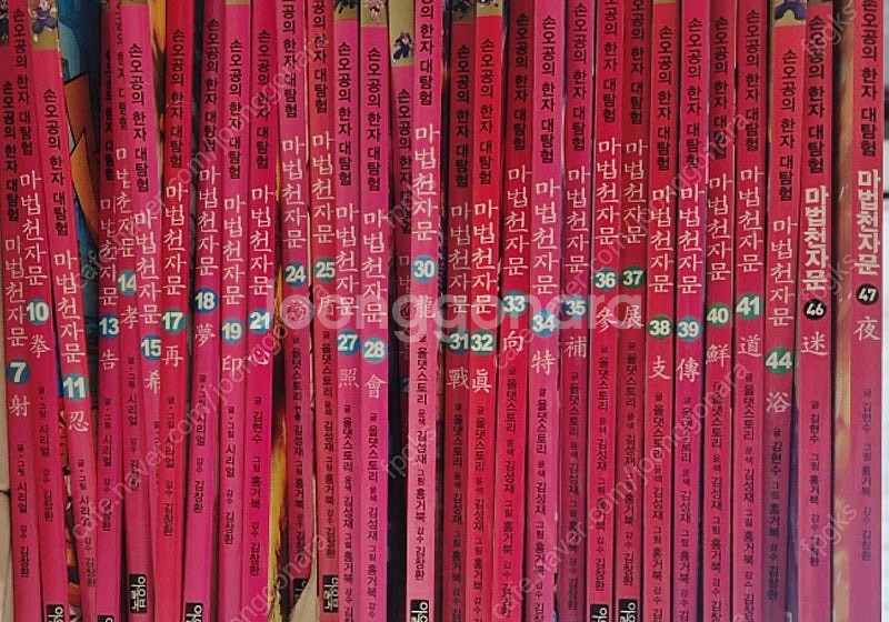 마법천자문--0