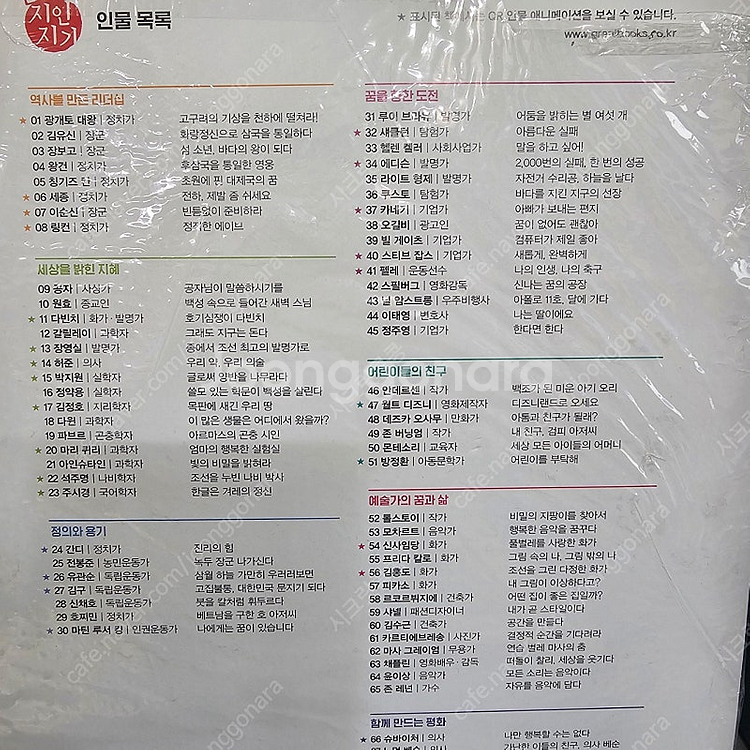 그레이트북스 신지인지기 전70권 ㅡ12만--4