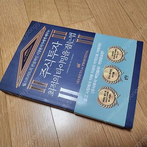 (주식투자 필독서) 주식투자 최적의 타이밍을 잡는법