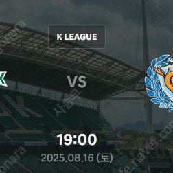 8월 16일(토) 전북 현대모터스 vs 대구FC 경기, E존 1A(1층) 4자리 연석