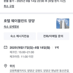 양양 웨이블런트호텔 8/17(일) ~ 8/18(월)