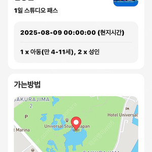 오사카 재팬스튜디오 입장권 x3장 (성인2장아동1장)싼값의 허위매물 아님