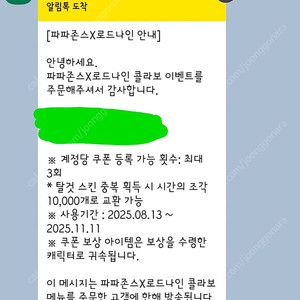 로드나인 파파존스 콜라보 쿠폰