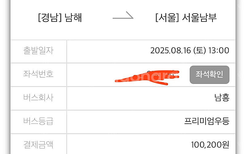 남해-서울남부 고속버스 티켓 8/16 토요일 오늘 (1...--0