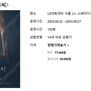 연극 나의 아저씨 8/31 일 14:00 R석 2장