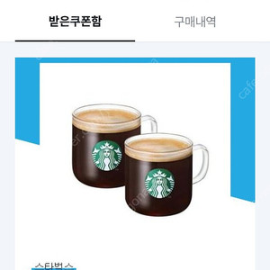 스타벅스 아메리카노 T 2잔