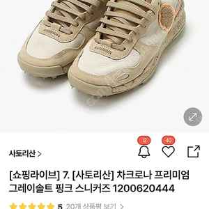 사토리산 스니커즈 38사이즈(235-240)