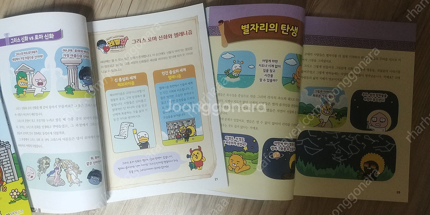 레벨업 카카오프렌즈 그리스 로마 신화 1-3--1