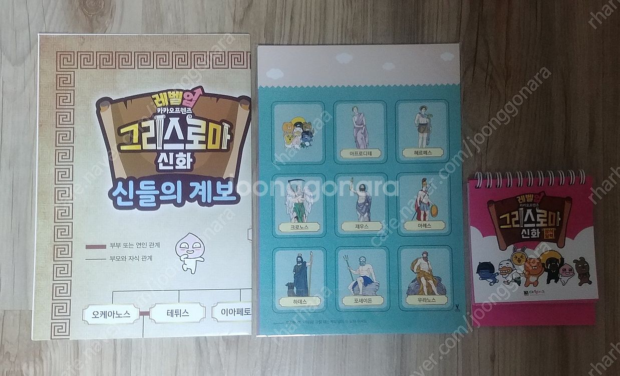 레벨업 카카오프렌즈 그리스 로마 신화 1-3--2