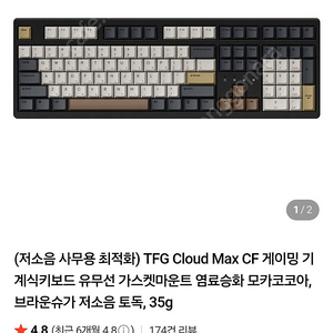 TFG Cloud Max CF 8K 키보드 모카코코아 브라운슈가 저소음 토독 35g