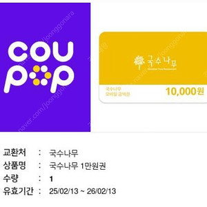 국수나무 만원권 모바일쿠폰