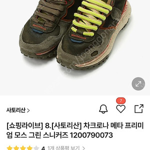 사토리산 스니커즈 38사이즈
