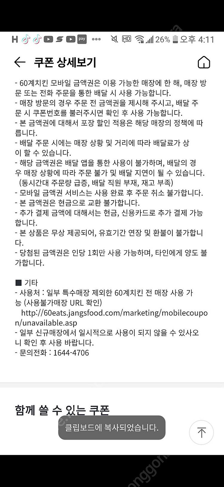 60계치킨 모바일금액권 1만원->3500 판매--0