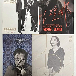 CGV아트하우스 임권택/안성기 박찬욱 김기영 전도연