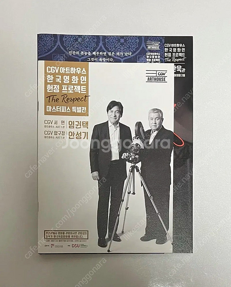 CGV아트하우스 임권택/안성기 박찬욱 김기영 전도연--1