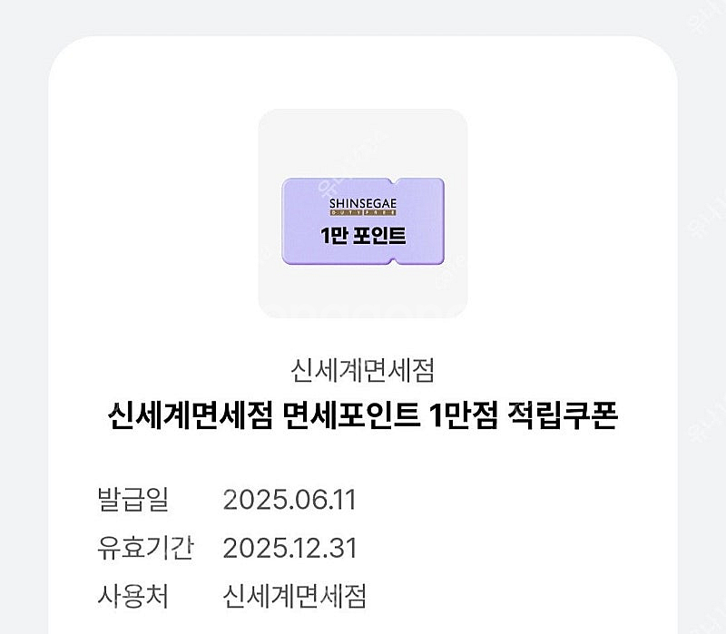 신세계면세점 면세포인트 1만원권--0
