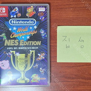 닌텐도 월드 챔피언십 NES 에디션