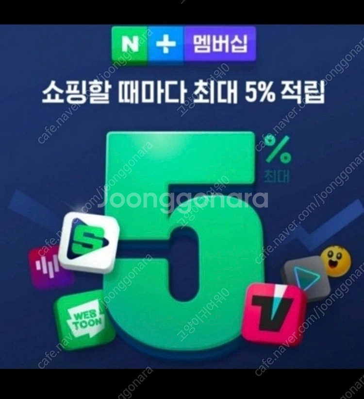 네이버플러스 멤버십 패밀리 990원--0