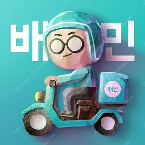 오늘까지 배달의 민족 모바일상품권 일괄 2만원 19,000원