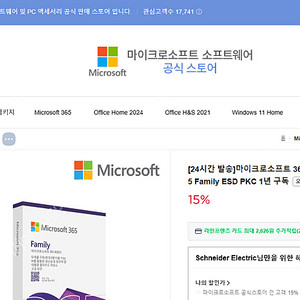 마이크로소프트365 패밀리 구인3/6명