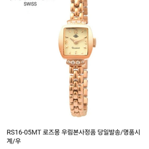 로즈몽고급시계(상태최고)
