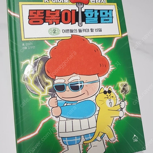 택포 / 똥볶이 할멈 2