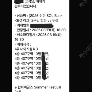 8월19일 한화 두산 1루내야지정석B 통로 4-6연석