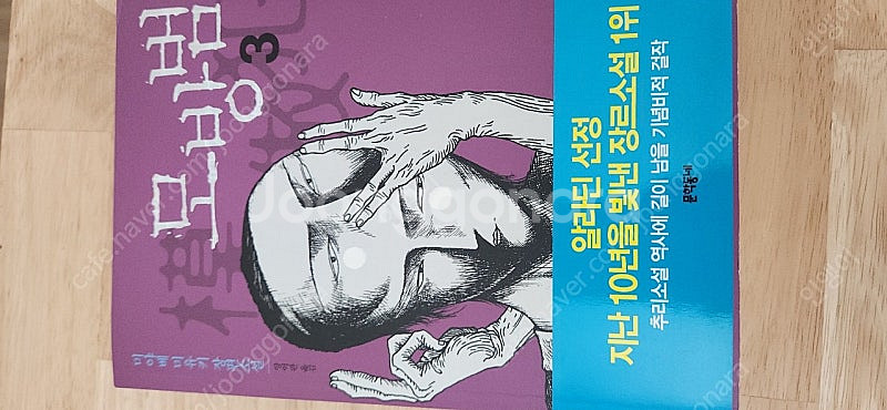 모방범 1.2.3 권 총 16,000 원 반값택배포함--1