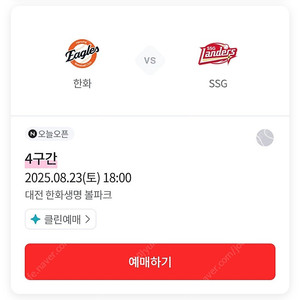 한화이글스 vs SSG랜더스 8/23 중앙지정석 100A 7열 4연석