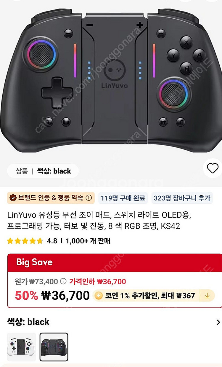 닌텐도 스위치 조이콘(LinYuvo)--0