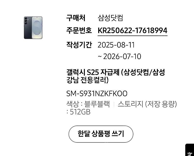 갤럭시 S25 블루블랙 512GB - 삼성닷컴 전용색상--0