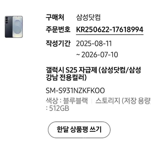 갤럭시 S25 블루블랙 512GB - 삼성닷컴 전용색상