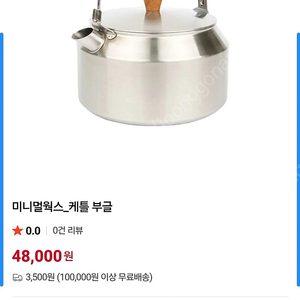 캠핑 미니멀웍스 주전자 부글 1000ml S급 판매