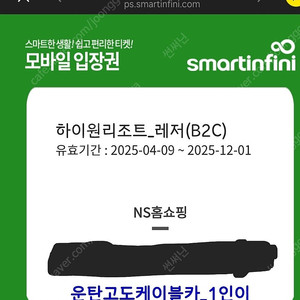 하이원 운탄고도 케이블카 입장권 팝니다.