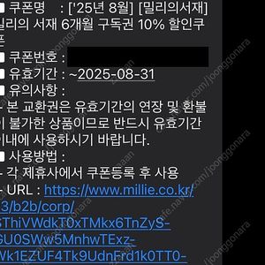 밀리의서재 6개월 구독권 10% 할인쿠폰 판매 1000원, 밀리의서재 12개월 구독권 25% 할인 쿠폰 판매