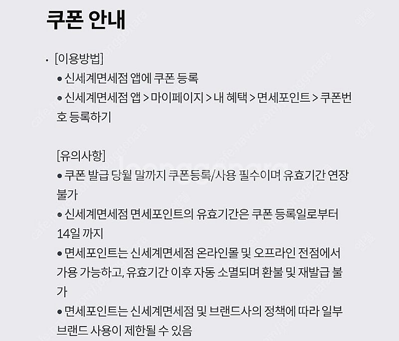 신세계면세점 면세포인트 3천원 쿠폰 500원에 판매합니...--0