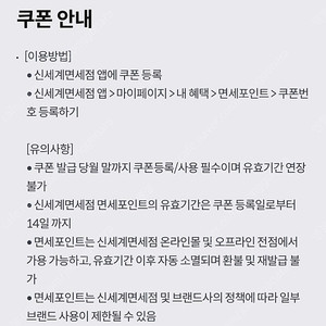 신세계면세점 면세포인트 3천원 쿠폰 500원에 판매합니다