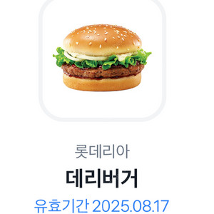 롯데리아 데리버거